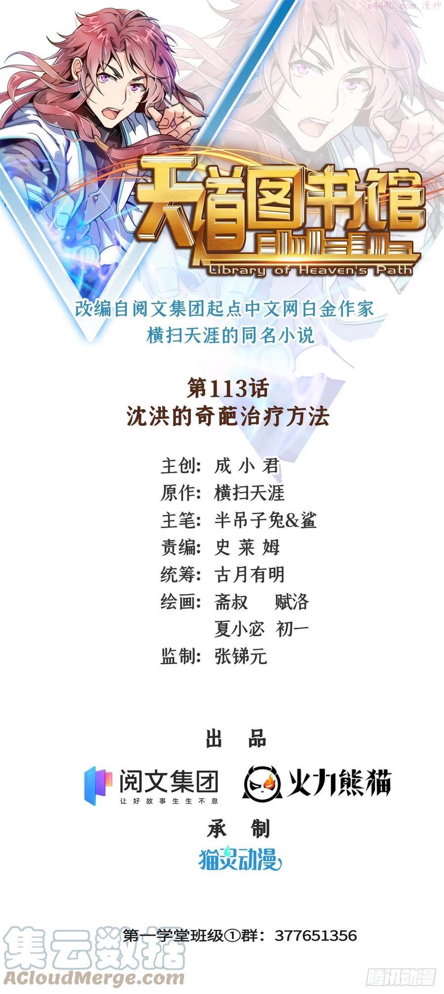 113 沈洪的奇葩治疗方法0