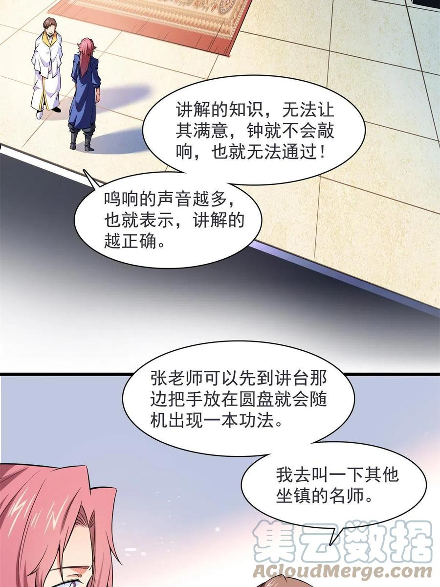 天道图书馆动漫漫画,第168话 功法海5图