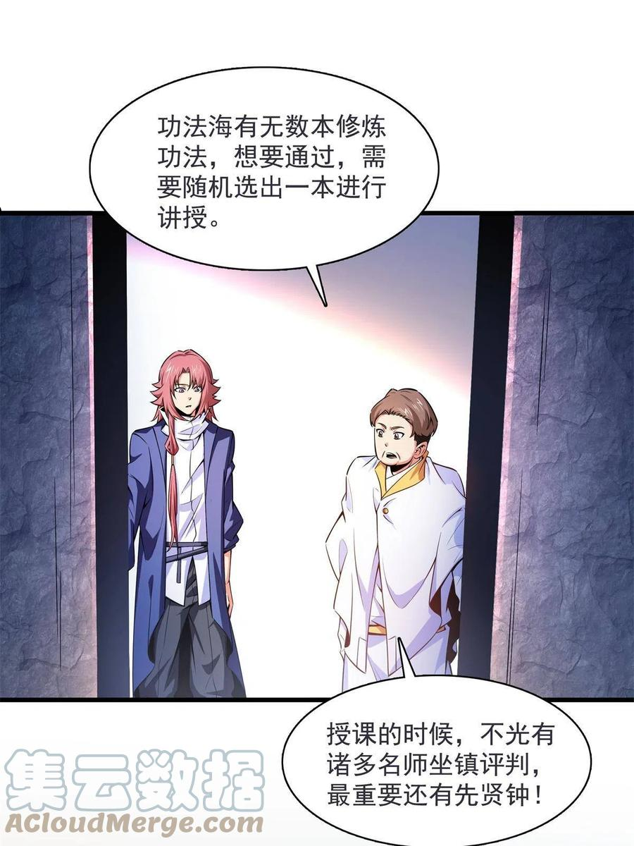 天道图书馆动漫漫画,第168话 功法海3图