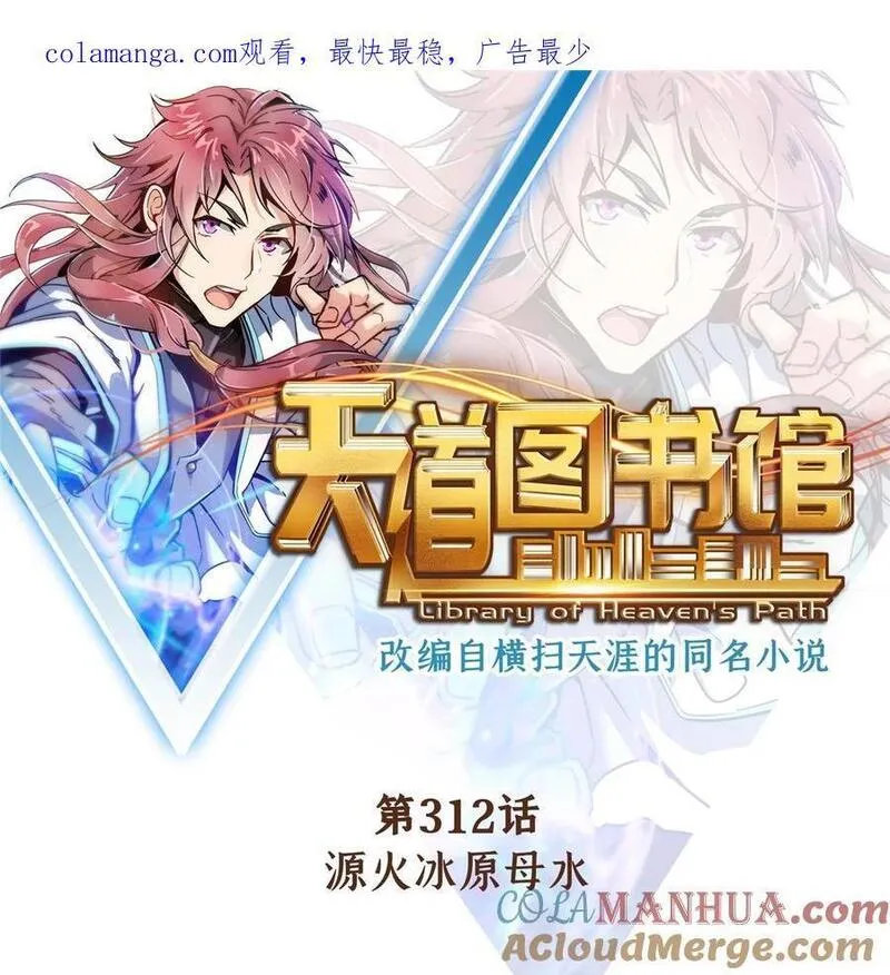 312 源火冰原母水0