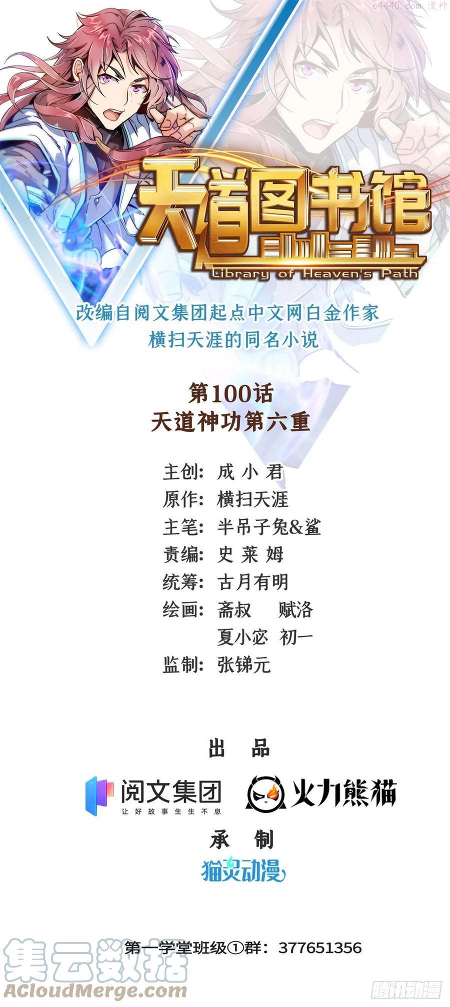 100 天道神功第六重0
