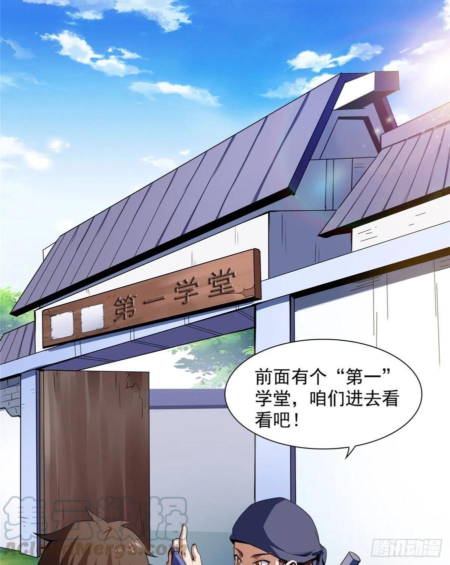 天道图书馆动漫漫画,06 莫欺少年穷5图