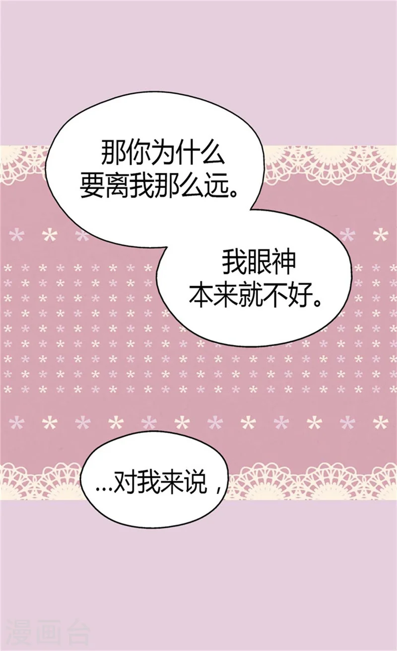 皇帝的独生女完整版漫画,第130话 猜不透的男人心4图