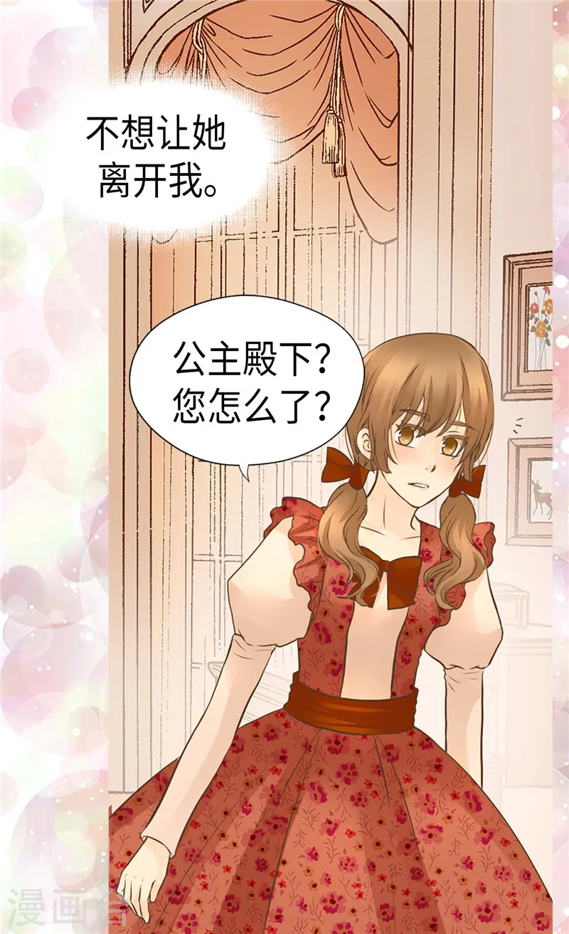皇帝的独生女完整版漫画,第236话 双胞胎的哥哥5图