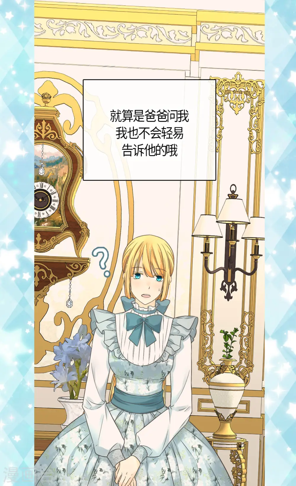 皇帝的独生女免费看漫画,第442话 美丽的一双5图