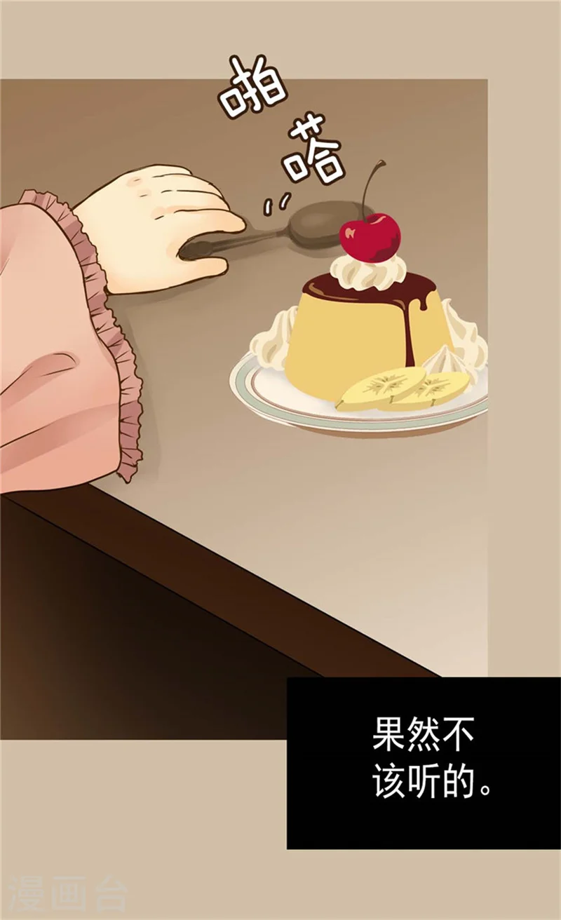 皇帝的独生女完整版漫画,第85话 深入了解暴君的由来4图