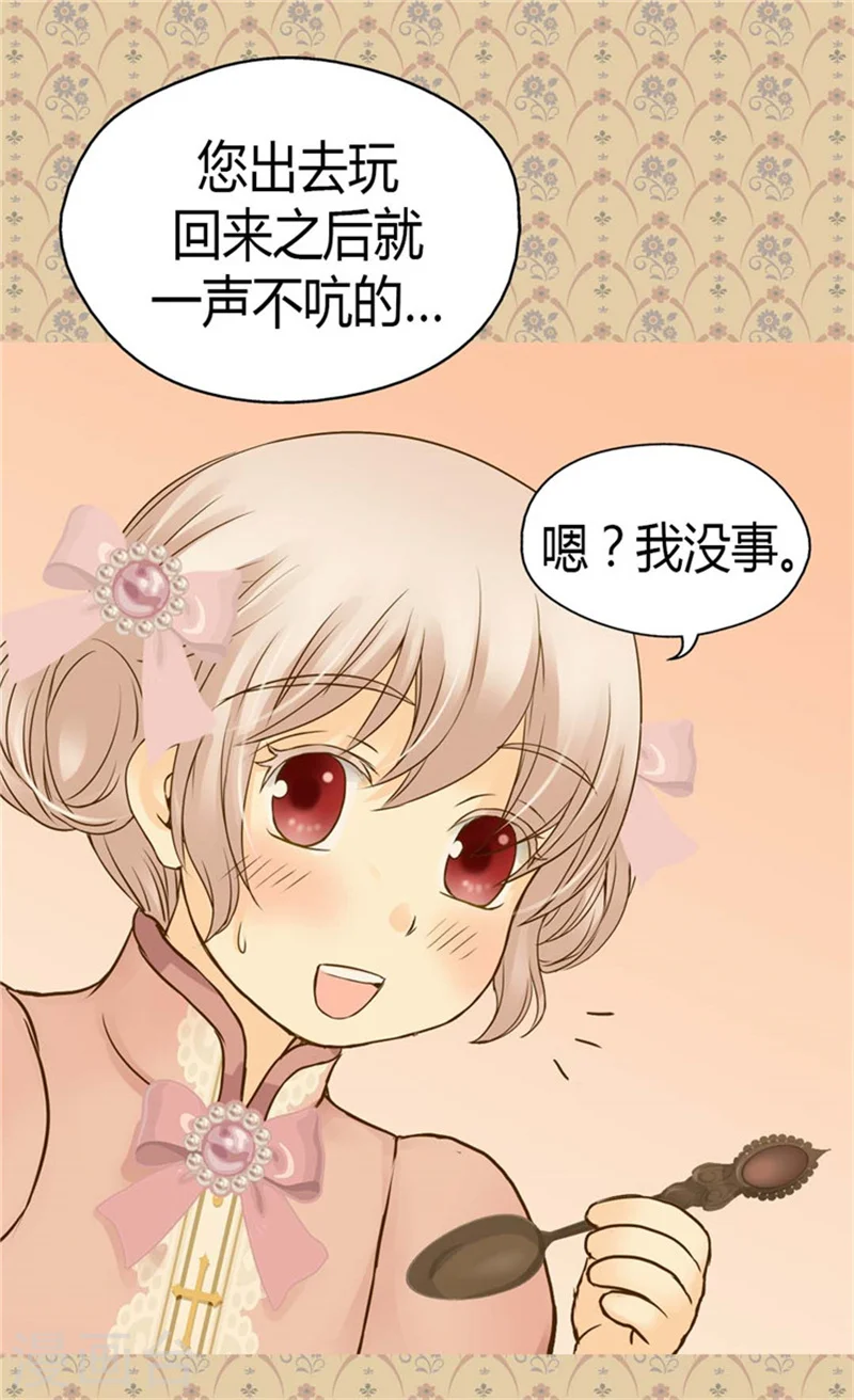 皇帝的独生女完整版漫画,第85话 深入了解暴君的由来3图