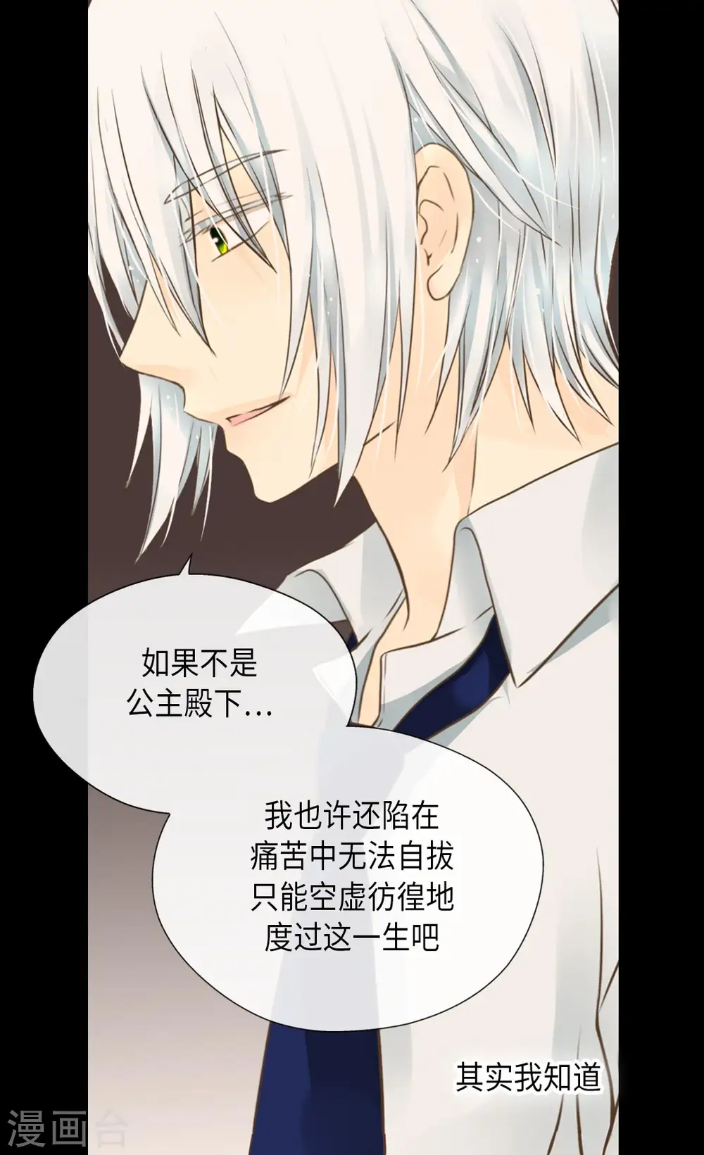 皇帝的独生女完整版漫画,第299话 你还是小孩子3图