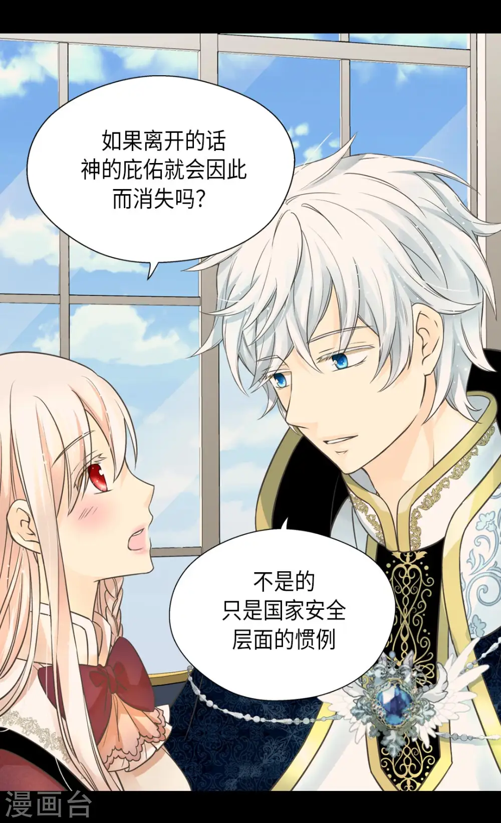 皇帝的独生女完整版漫画,第355话 一起离家出走吧！3图