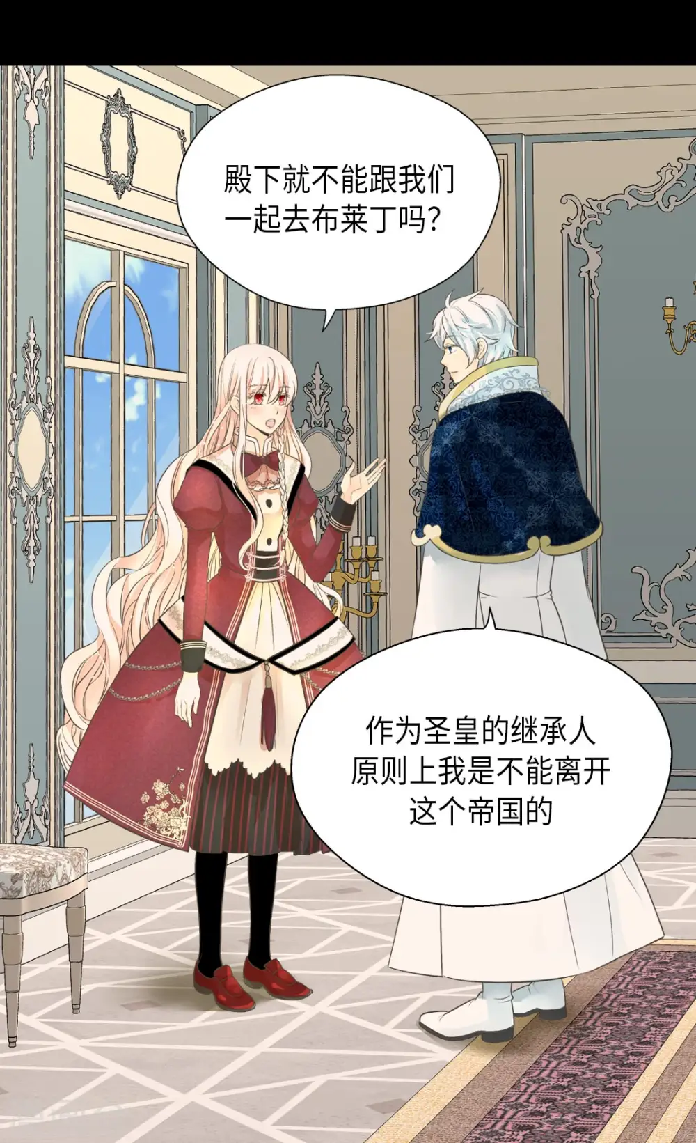 皇帝的独生女完整版漫画,第355话 一起离家出走吧！2图