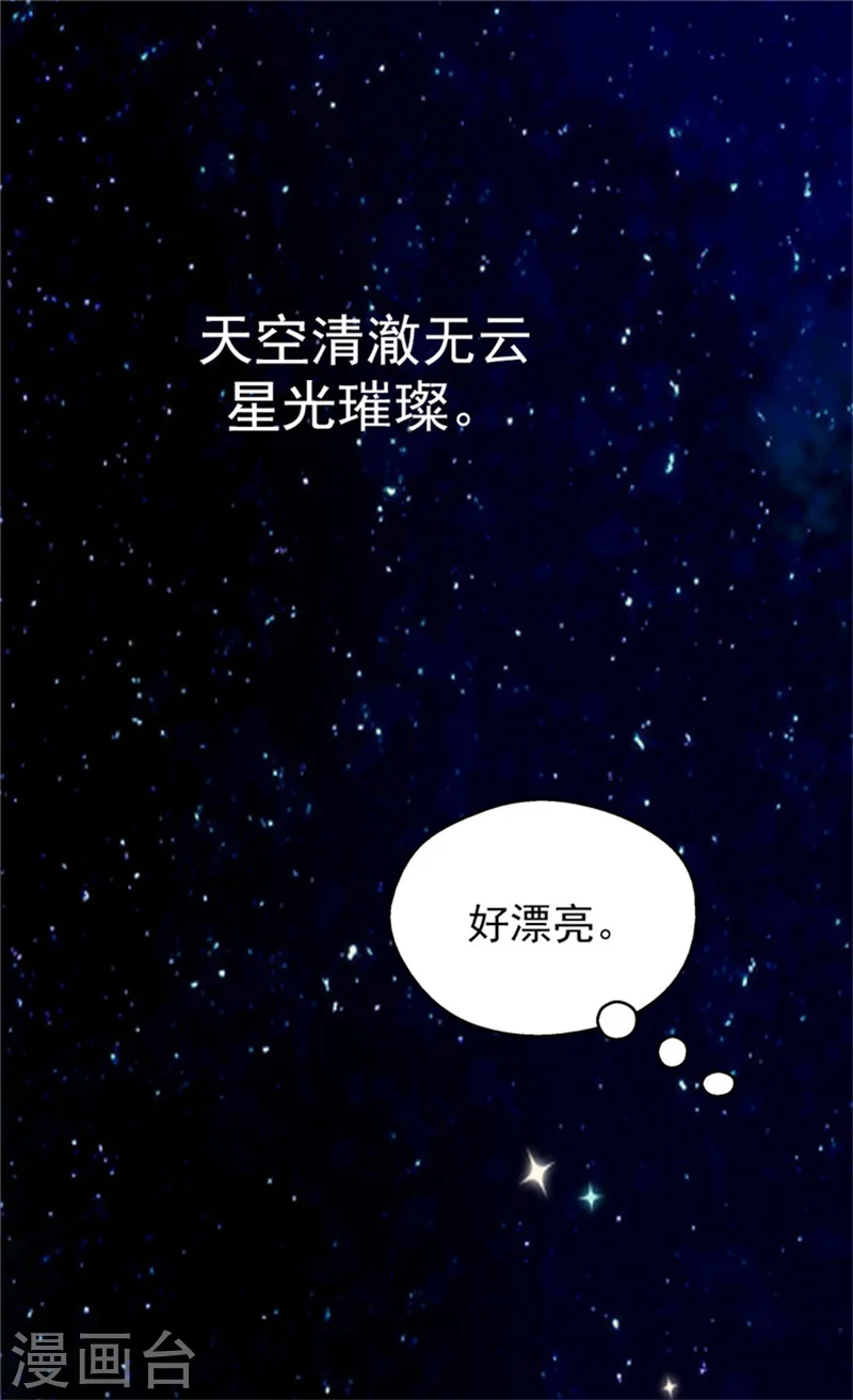 皇帝的独生女完整版漫画,第61话 散步2图