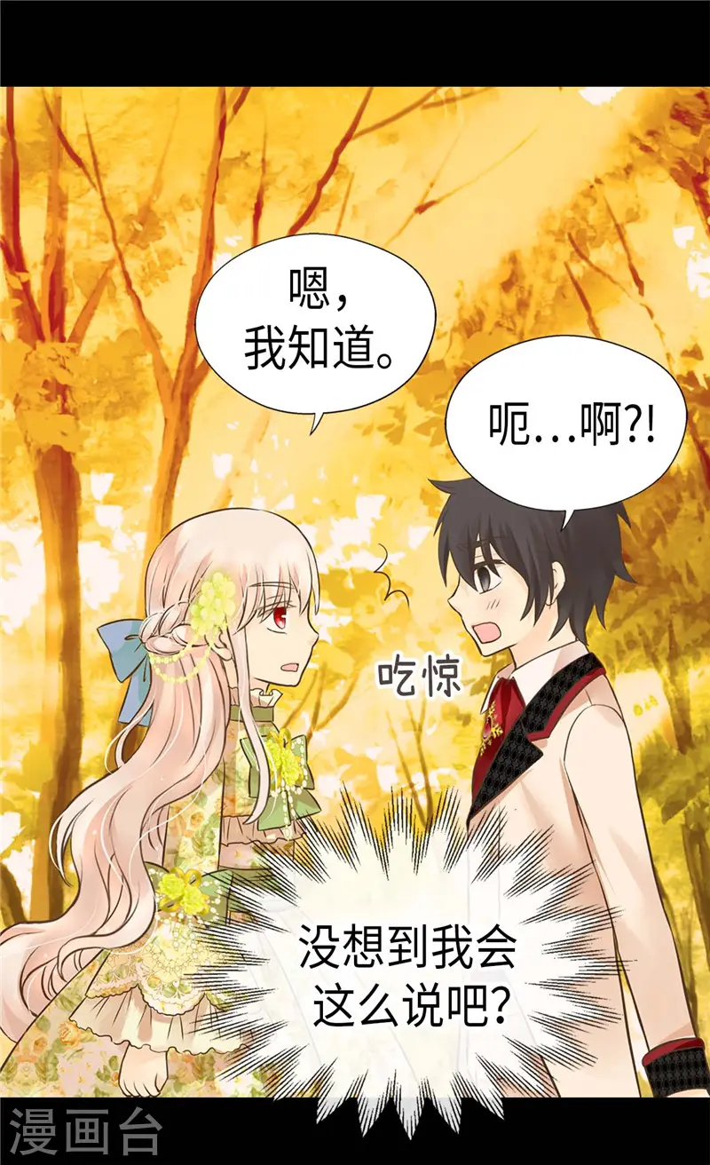 皇帝的独生女完整版漫画,第264话 老爸就是大坏蛋啊4图