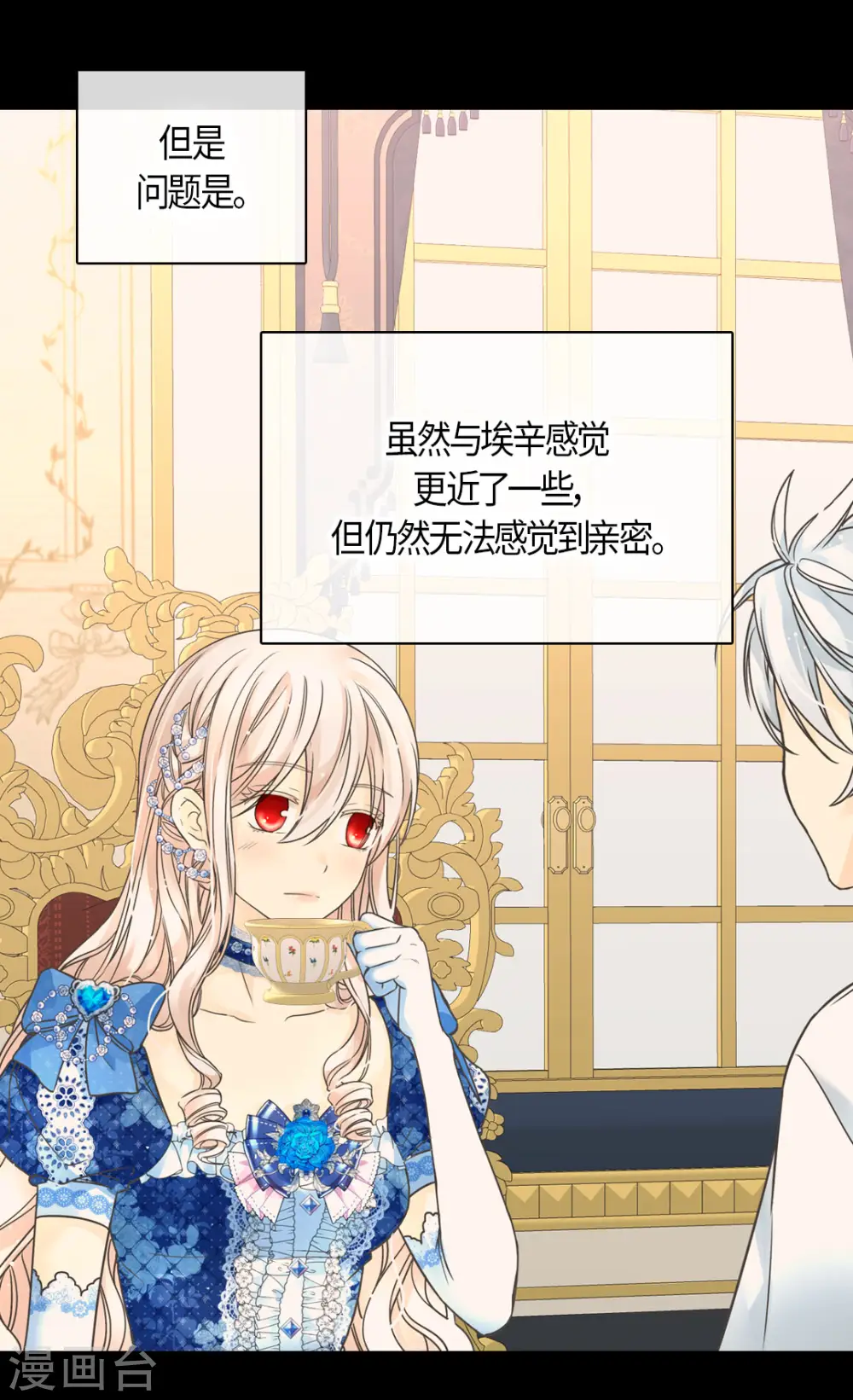 皇帝的独生女完整版漫画,第460话 莲娜举办的派对2图