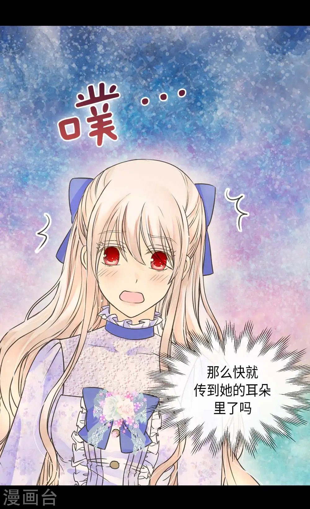 皇帝的独生女完整版漫画,第332话 妈妈的遗物5图