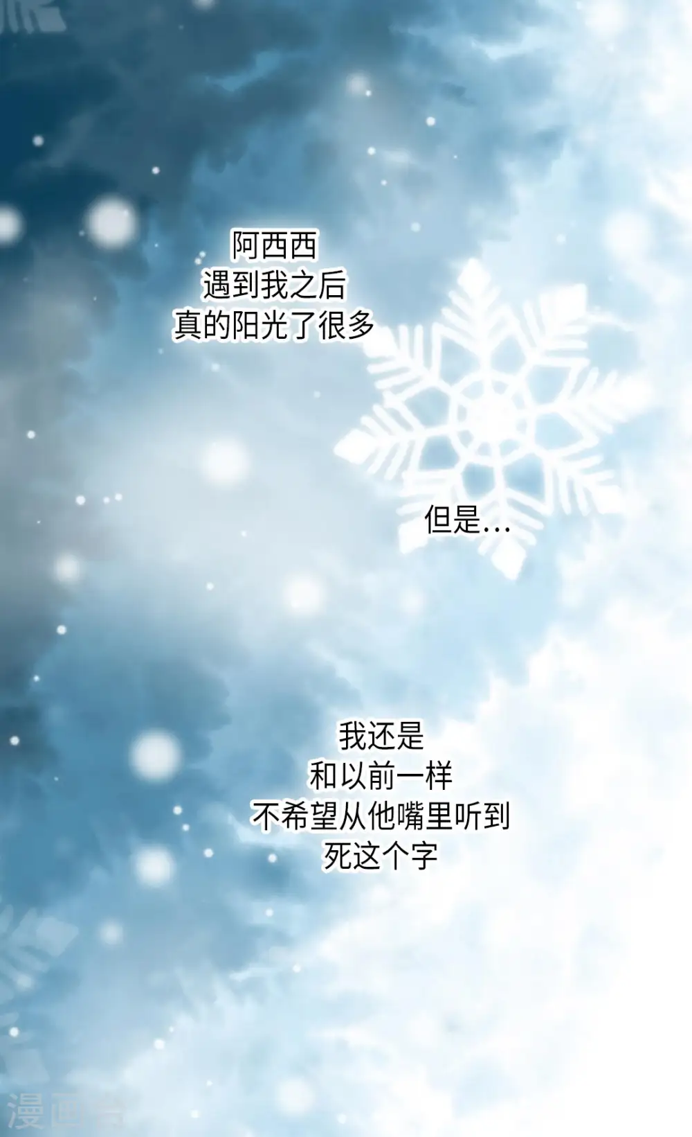 皇帝的独生女完整版漫画,第299话 你还是小孩子4图