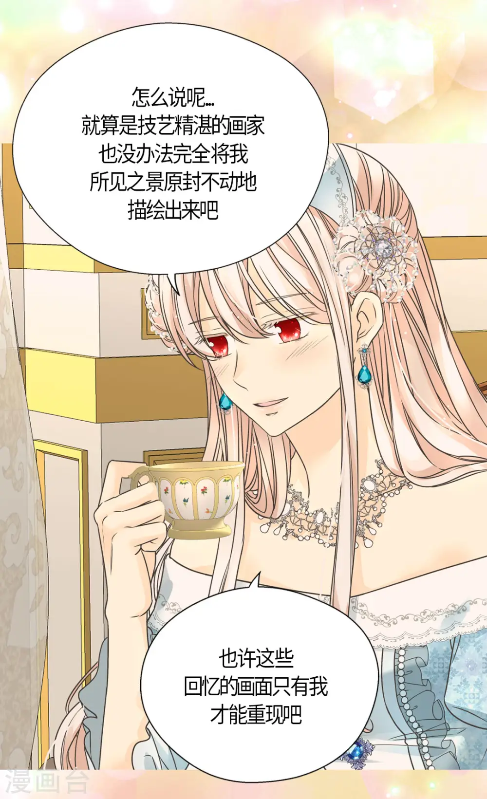 皇帝的独生女免费看漫画,第442话 美丽的一双2图