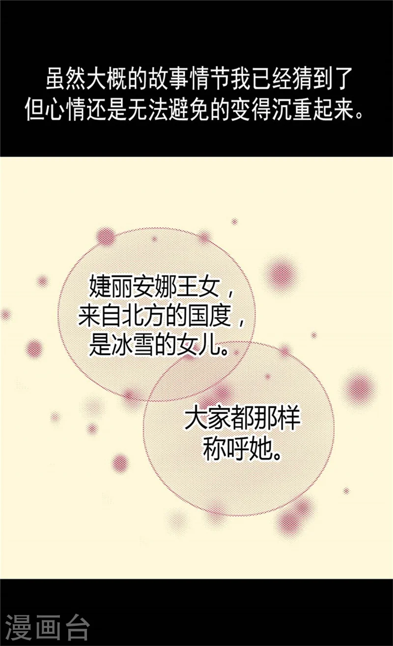 皇帝的独生女完整版漫画,第85话 深入了解暴君的由来5图