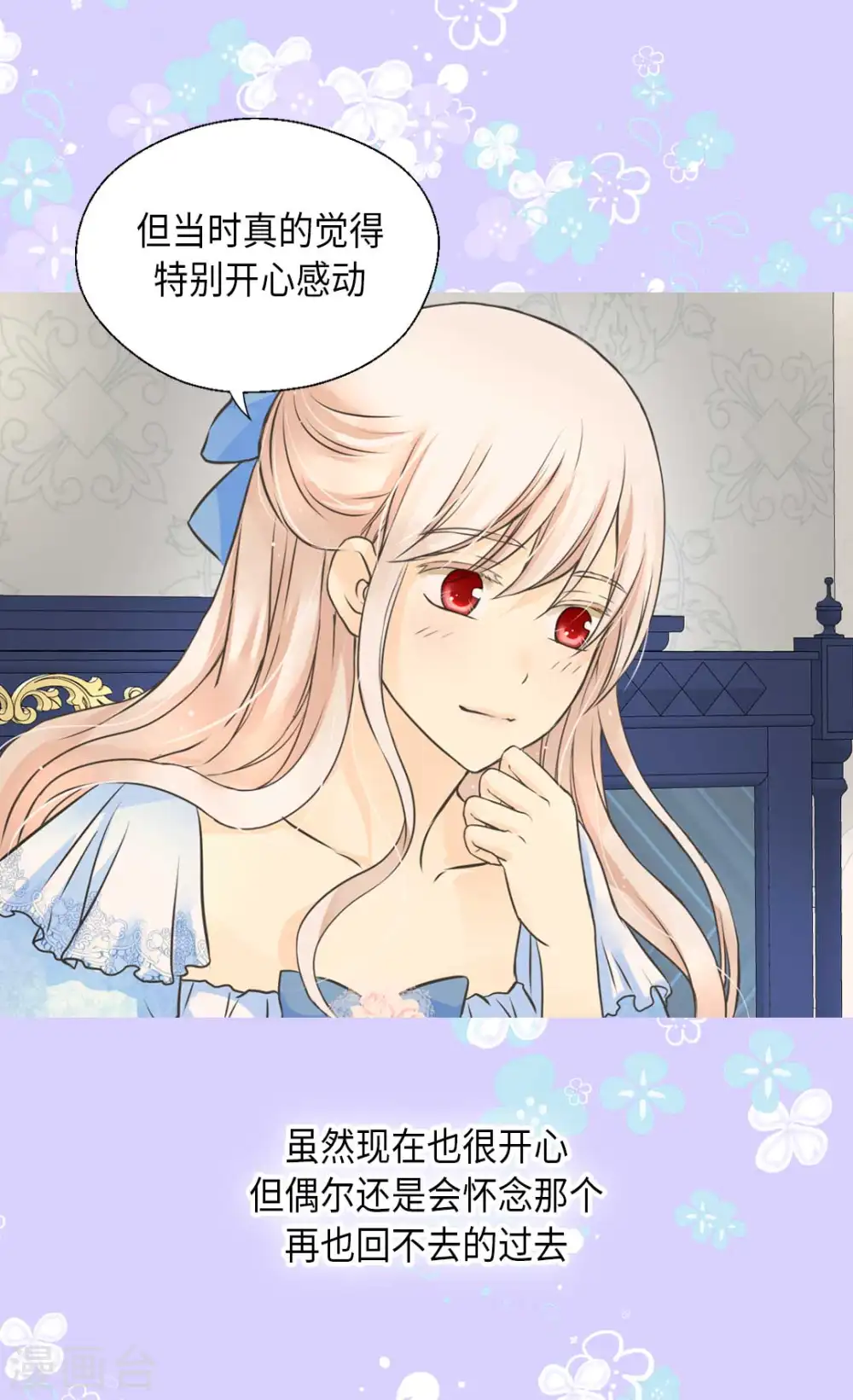 皇帝的独生女完整版漫画,第333话 半夜的一封信5图