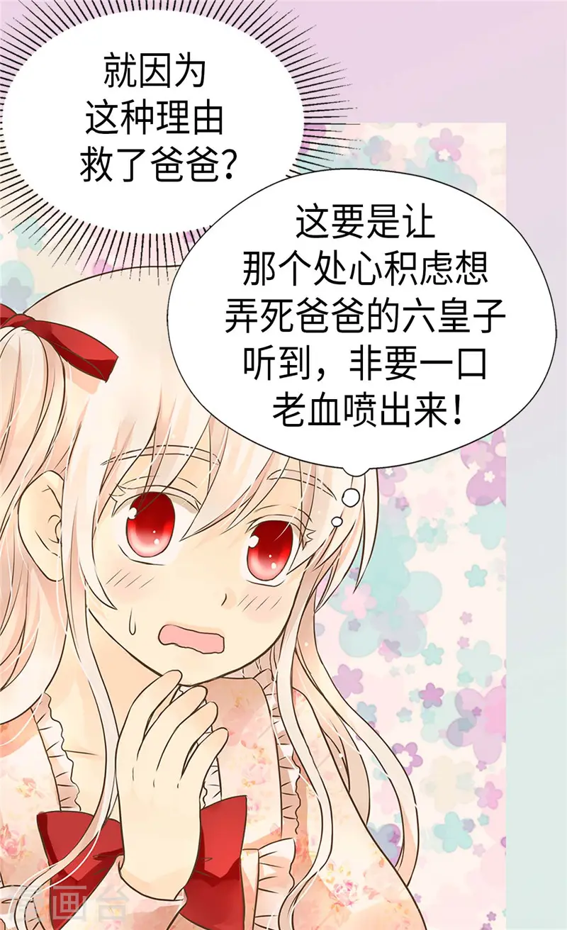 皇帝的独生女完整版漫画,第261话 不寻常的相识5图