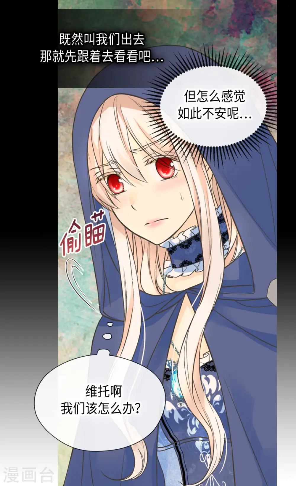 皇帝的独生女完整版漫画,第360话 初次见面2图