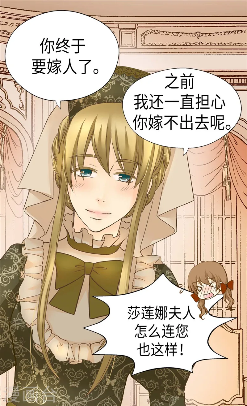 皇帝的独生女完整版漫画,第236话 双胞胎的哥哥3图