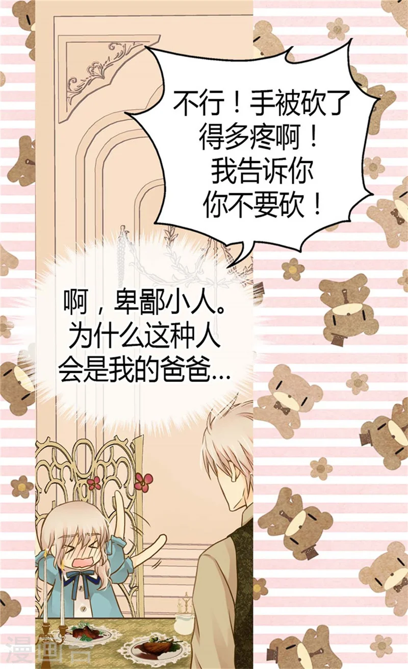 皇帝的独生女完整版漫画,第129话 触碰不到的身影2图