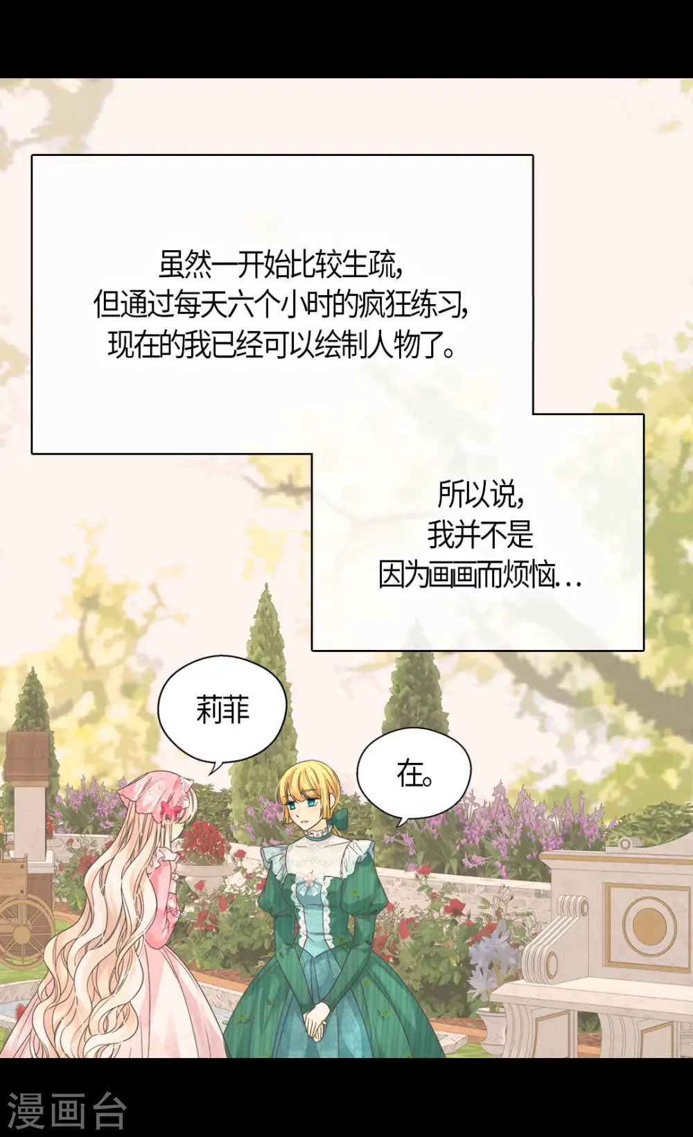 皇帝的独生女完整版漫画,第458话 莲娜的烦恼5图