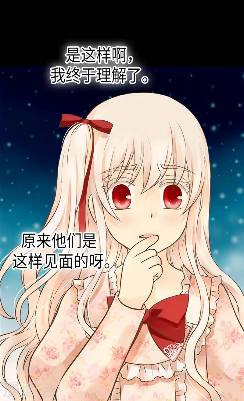 皇帝的独生女完整版漫画,第261话 不寻常的相识2图