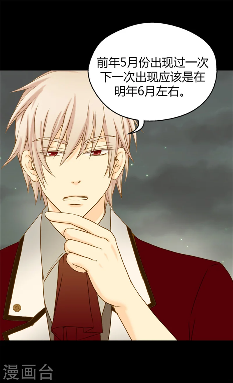 皇帝的独生女完整版漫画,第61话 散步5图