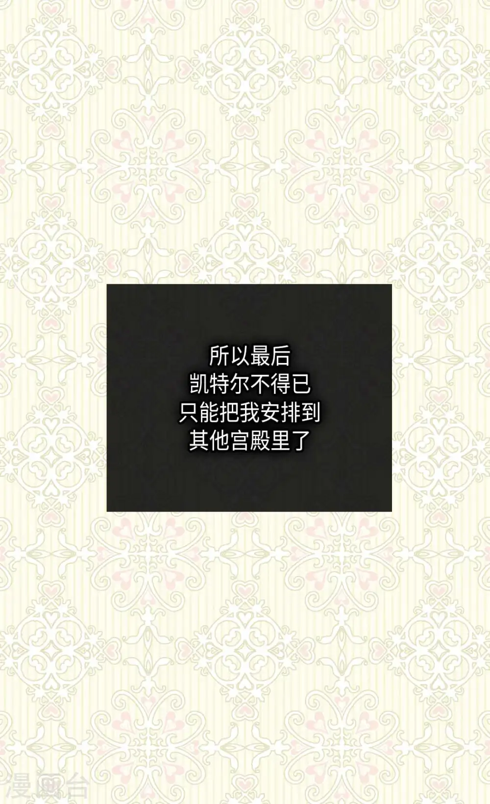 皇帝的独生女完整版漫画,第333话 半夜的一封信2图