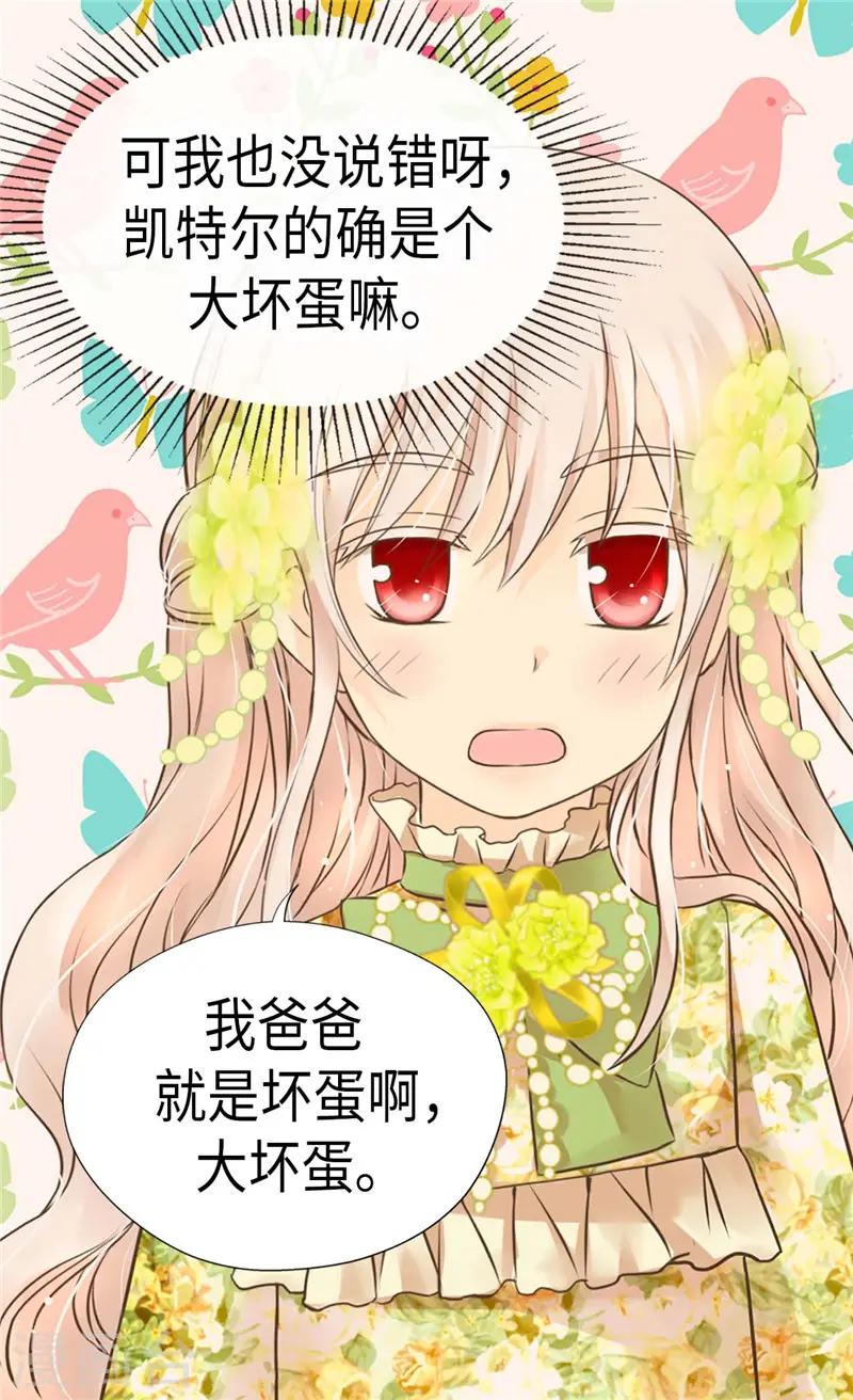 皇帝的独生女完整版漫画,第264话 老爸就是大坏蛋啊5图