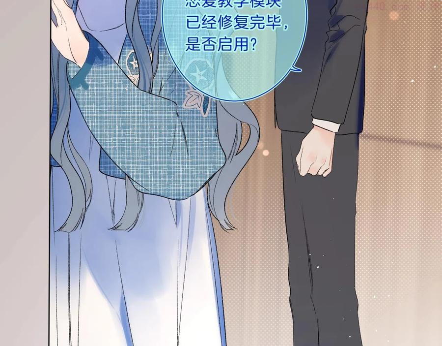第72话 恋爱教学模式4
