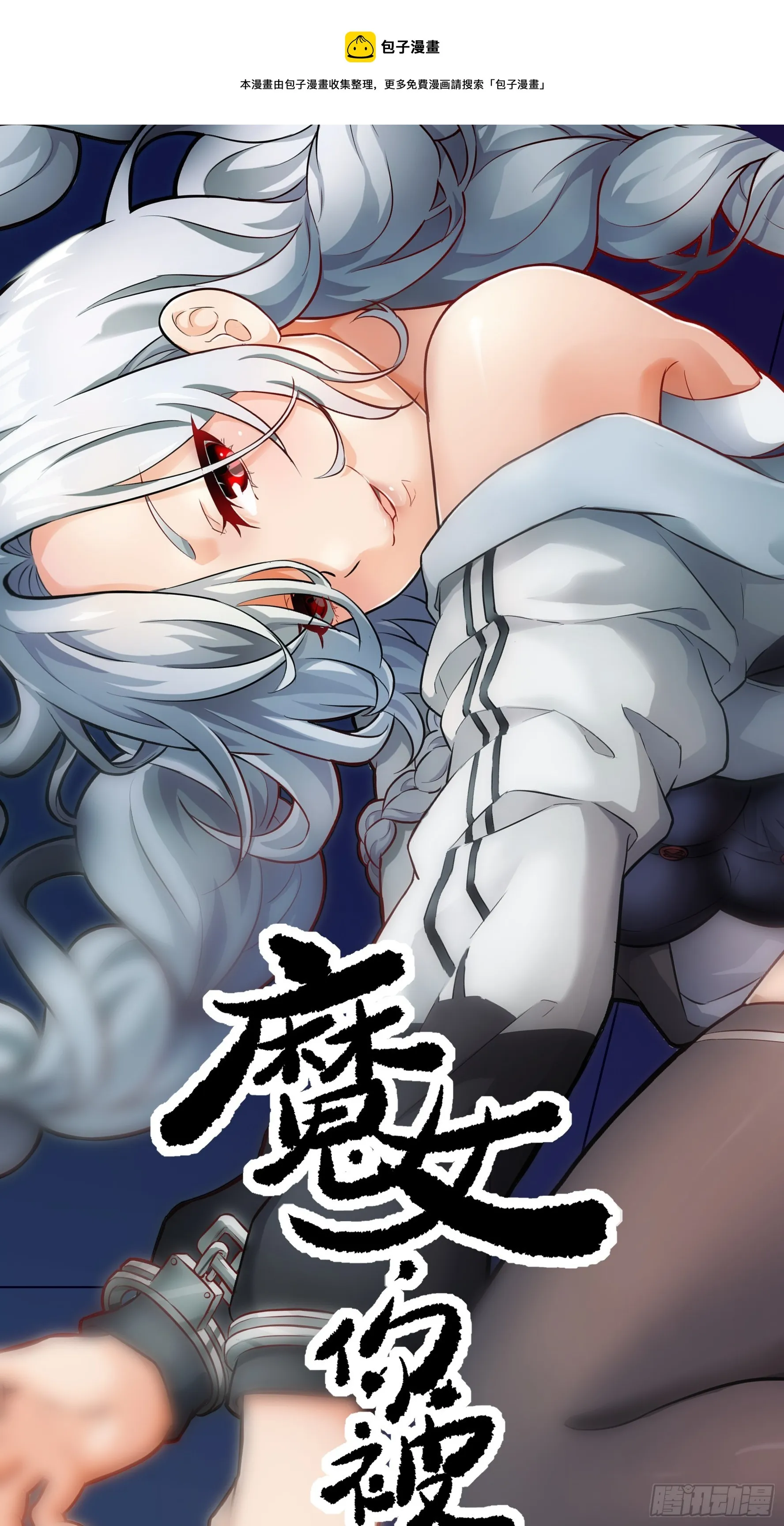 020 你心中有魔0