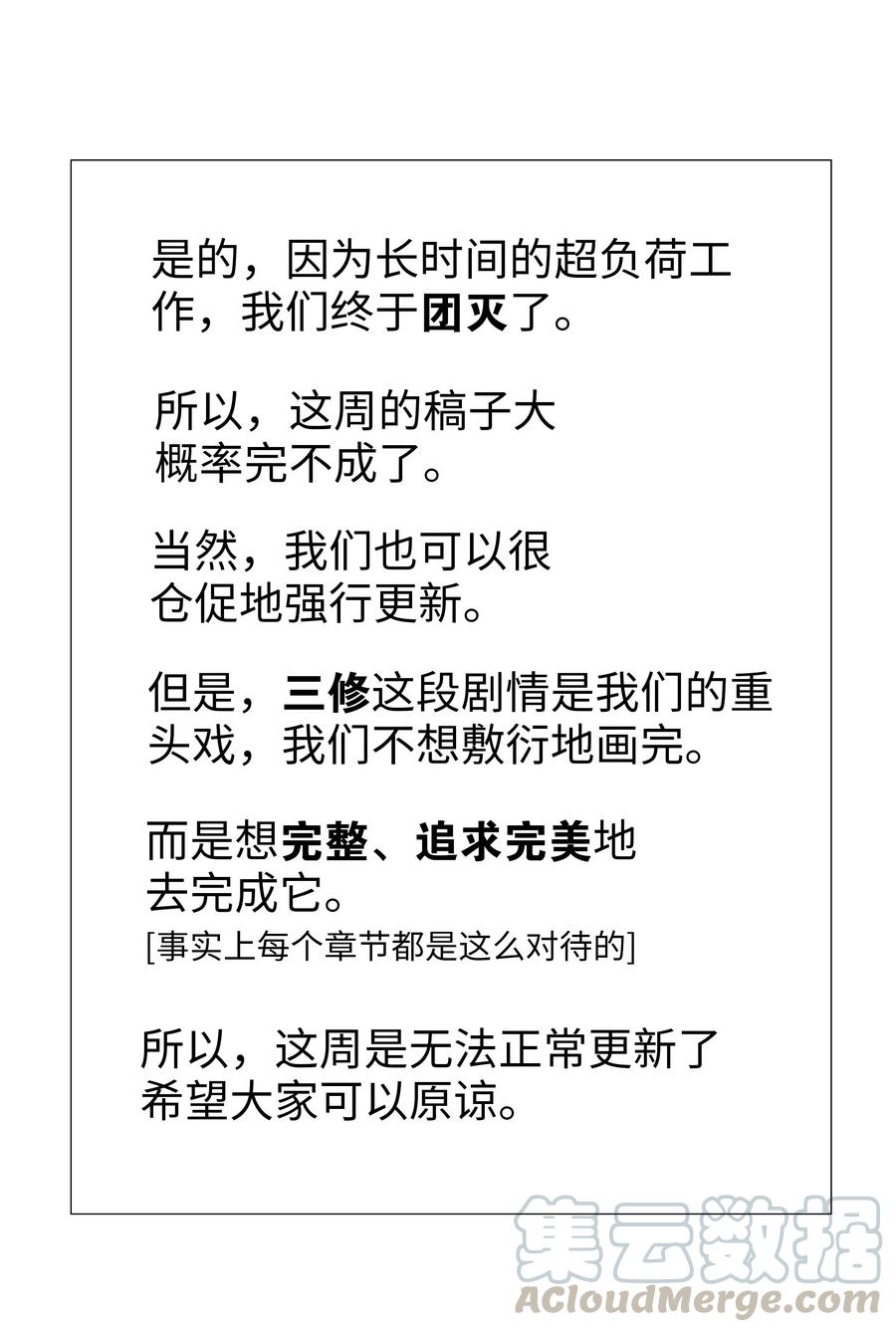 公告 团灭了3