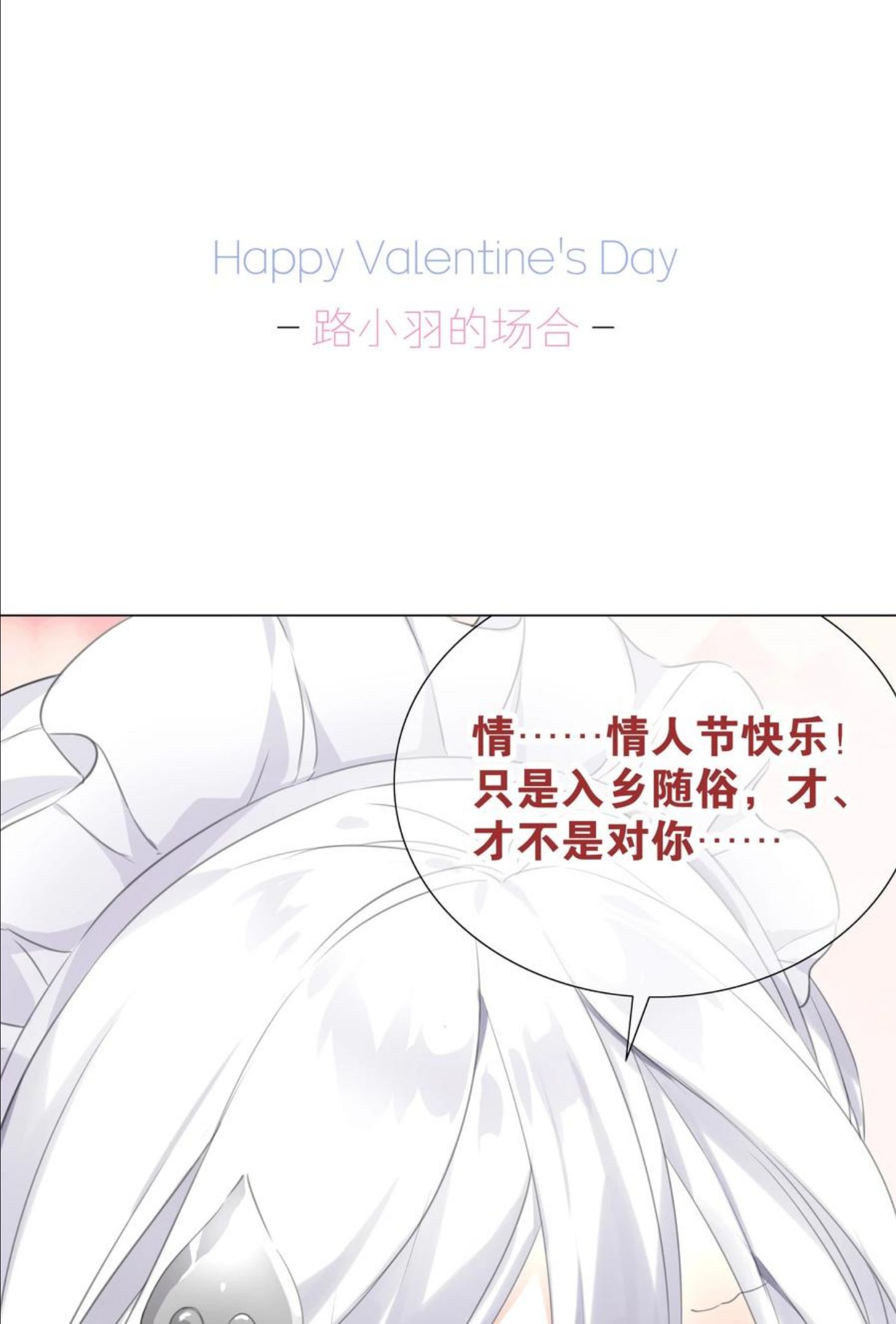 情人节 回应她们的表白！1