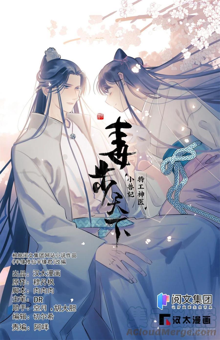 毒步天下:特工神医小兽妃 漫画漫画,2691图
