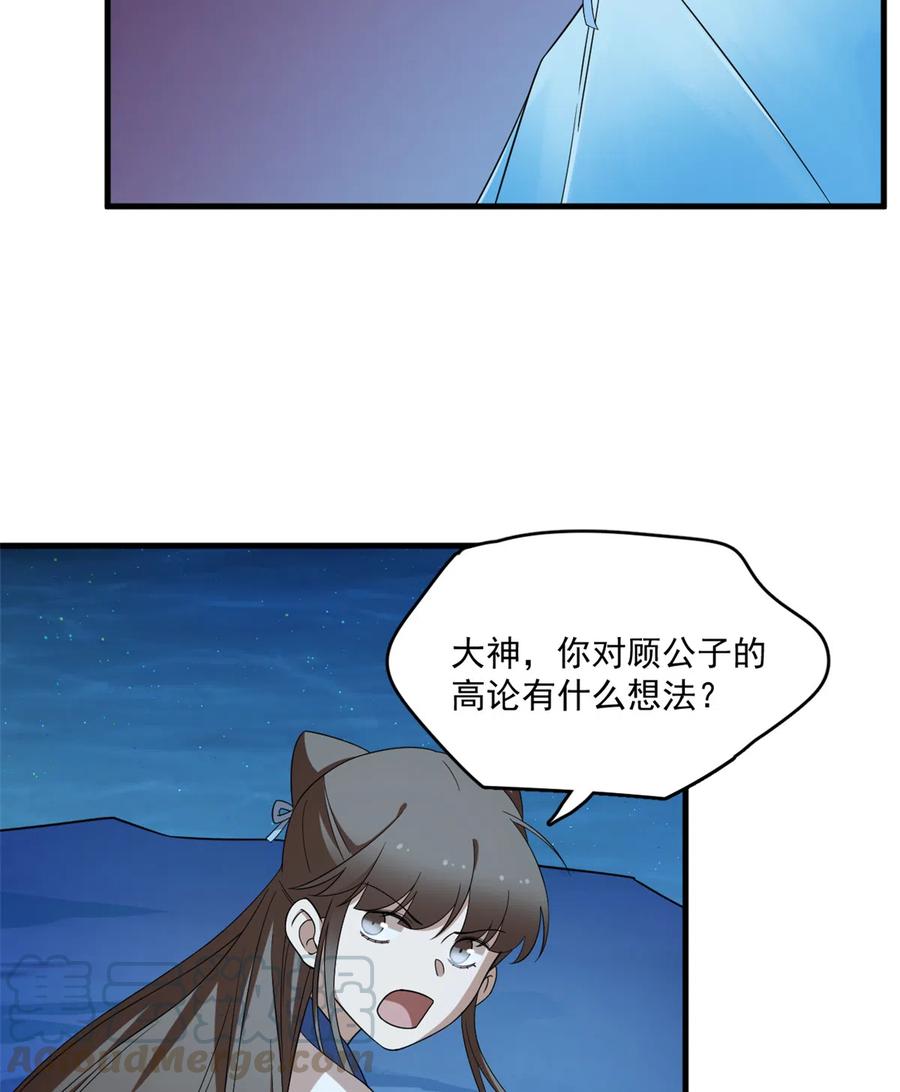 毒步天下:特工神医小兽妃 漫画漫画,2045图