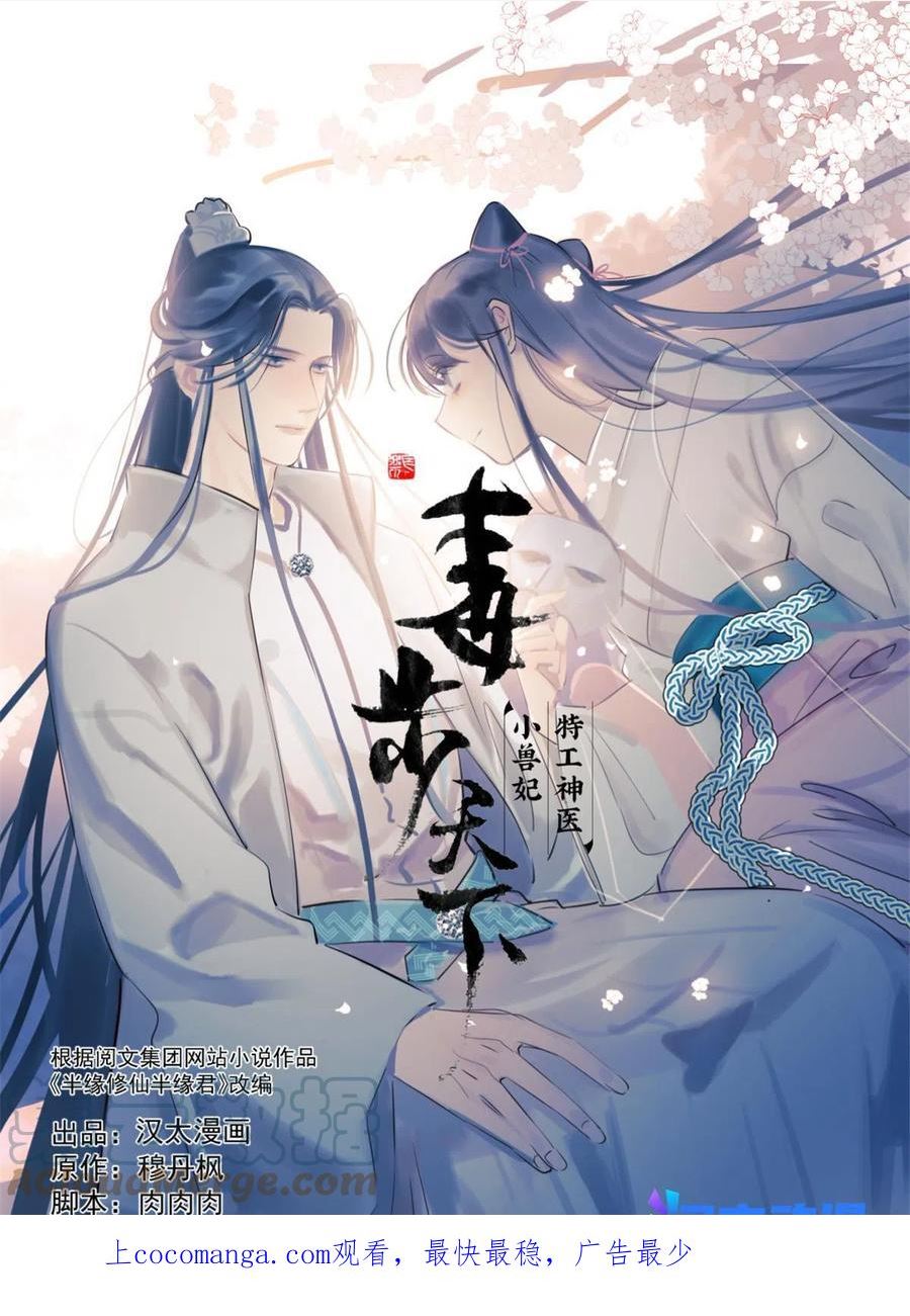 毒步天下:特工神医小兽妃 漫画漫画,3941图