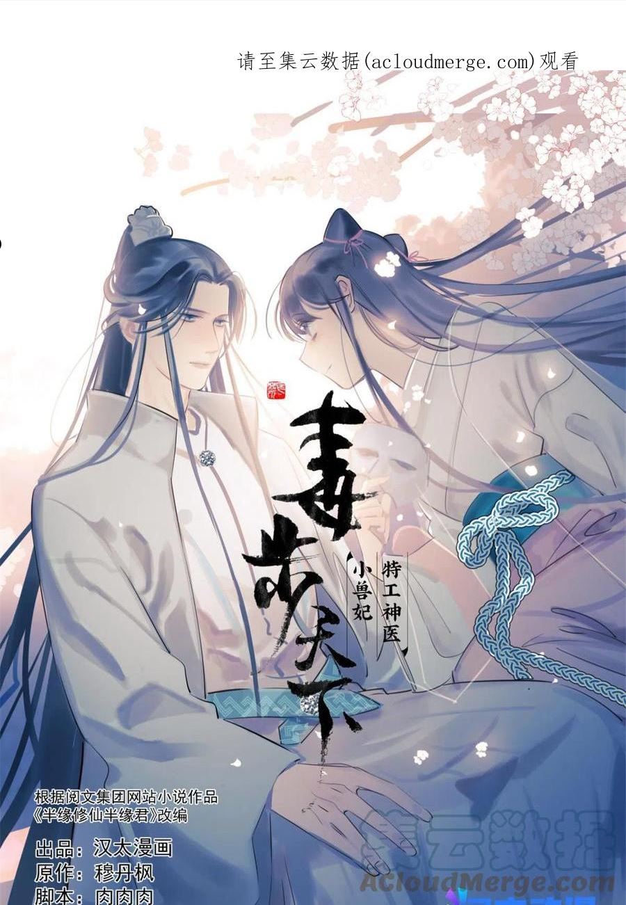 毒步天下:特工神医小兽妃 漫画漫画,3631图