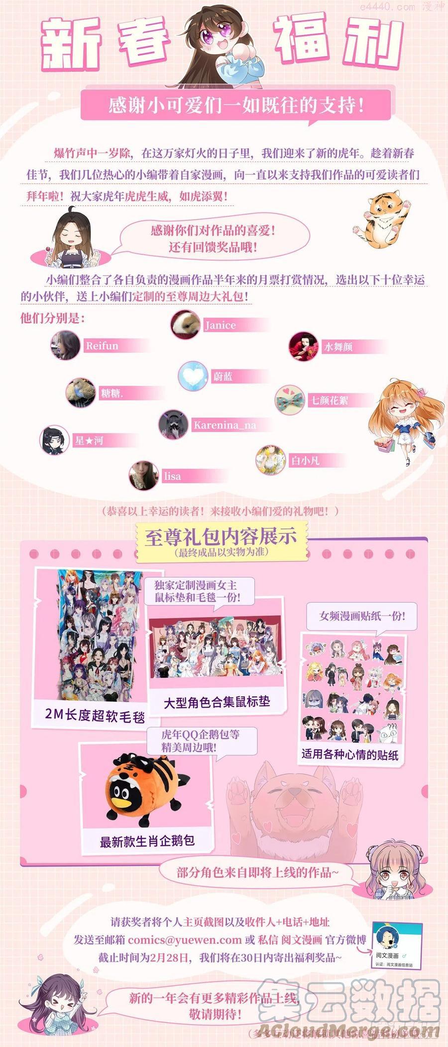 毒步天下:特工神医小兽妃 漫画漫画,新春福利1图