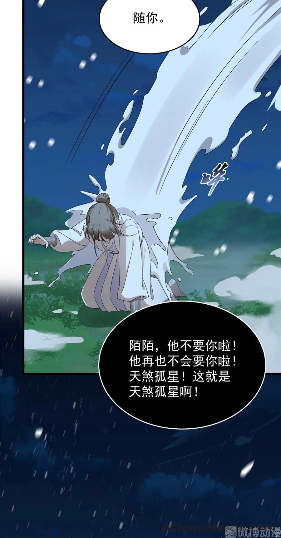 毒步天下:特工神医小兽妃 漫画漫画,2605图