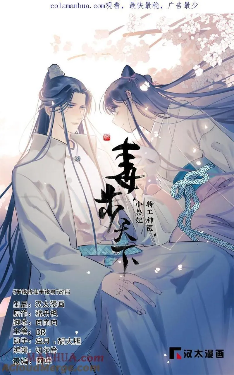 毒步天下:特工神医小兽妃 漫画漫画,468 4681图
