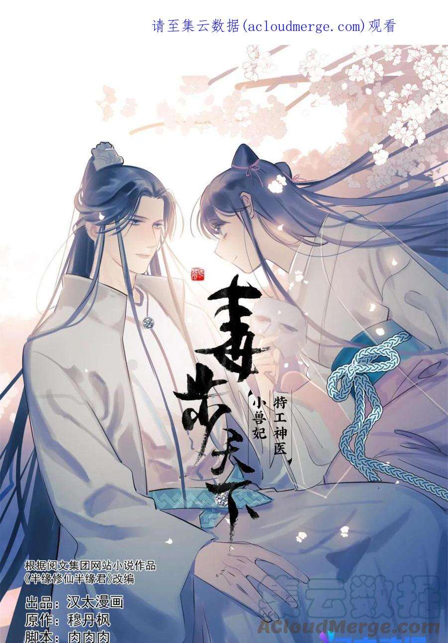 毒步天下:特工神医小兽妃 漫画漫画,3661图