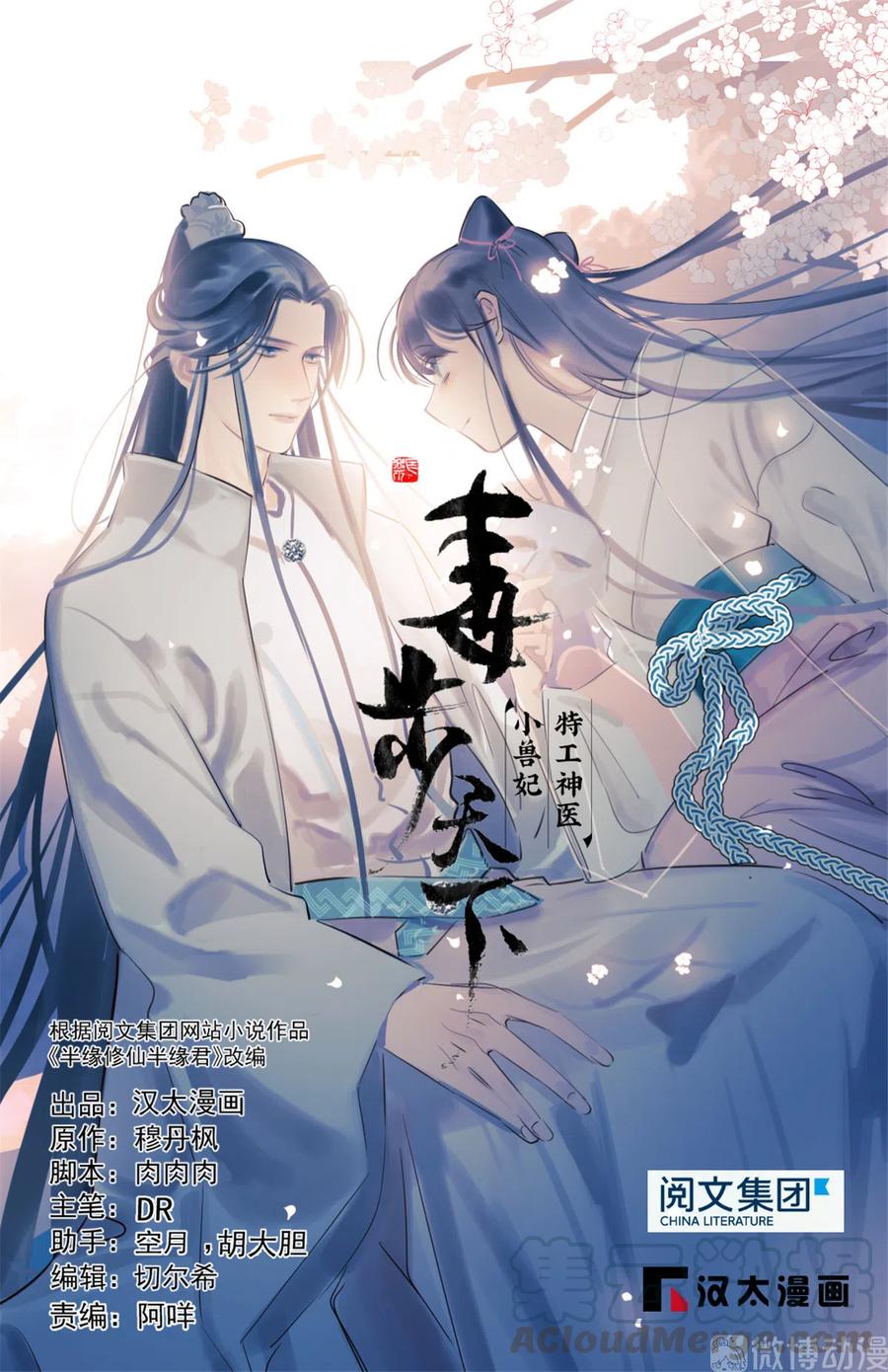 毒步天下:特工神医小兽妃 漫画漫画,2131图