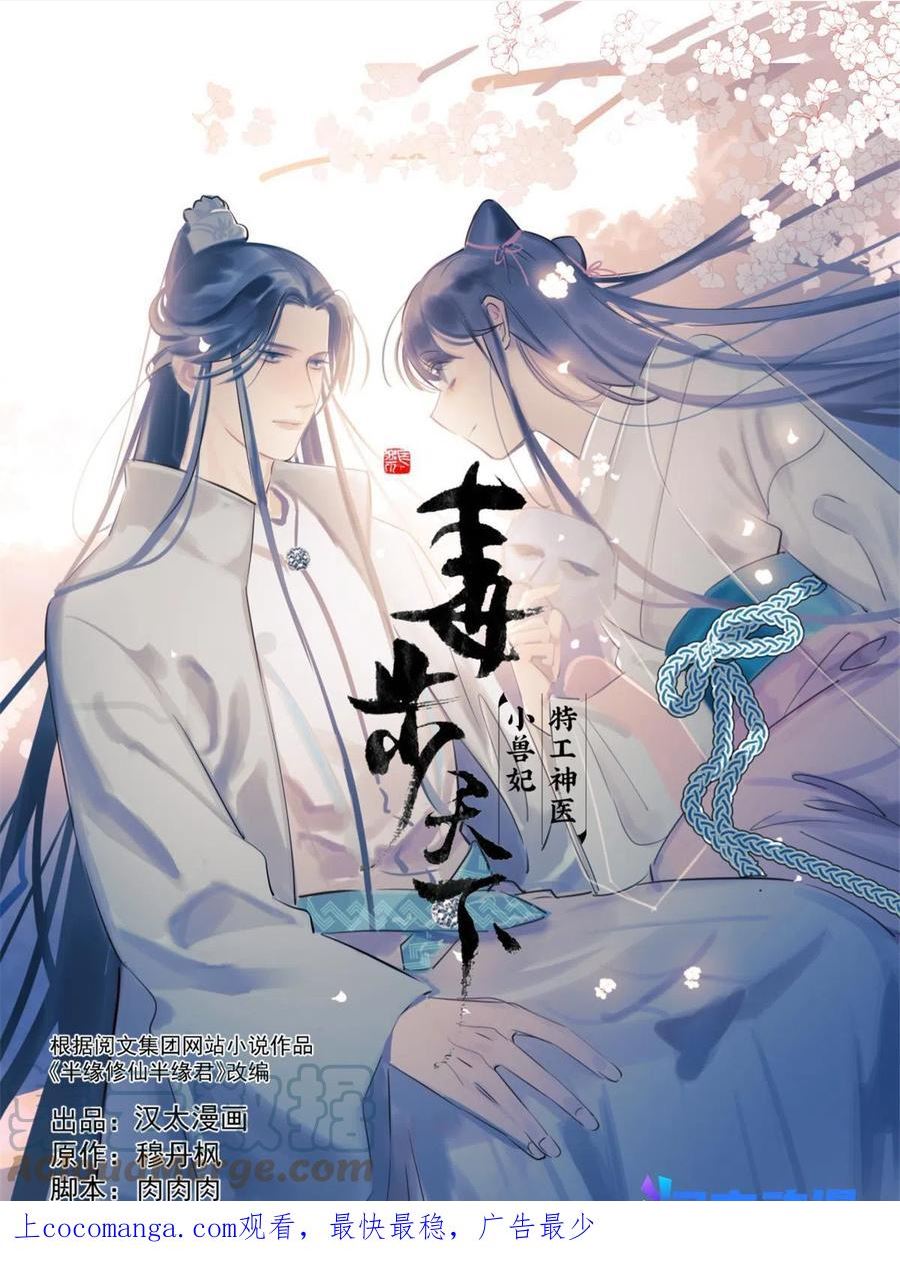 毒步天下:特工神医小兽妃 漫画漫画,3961图