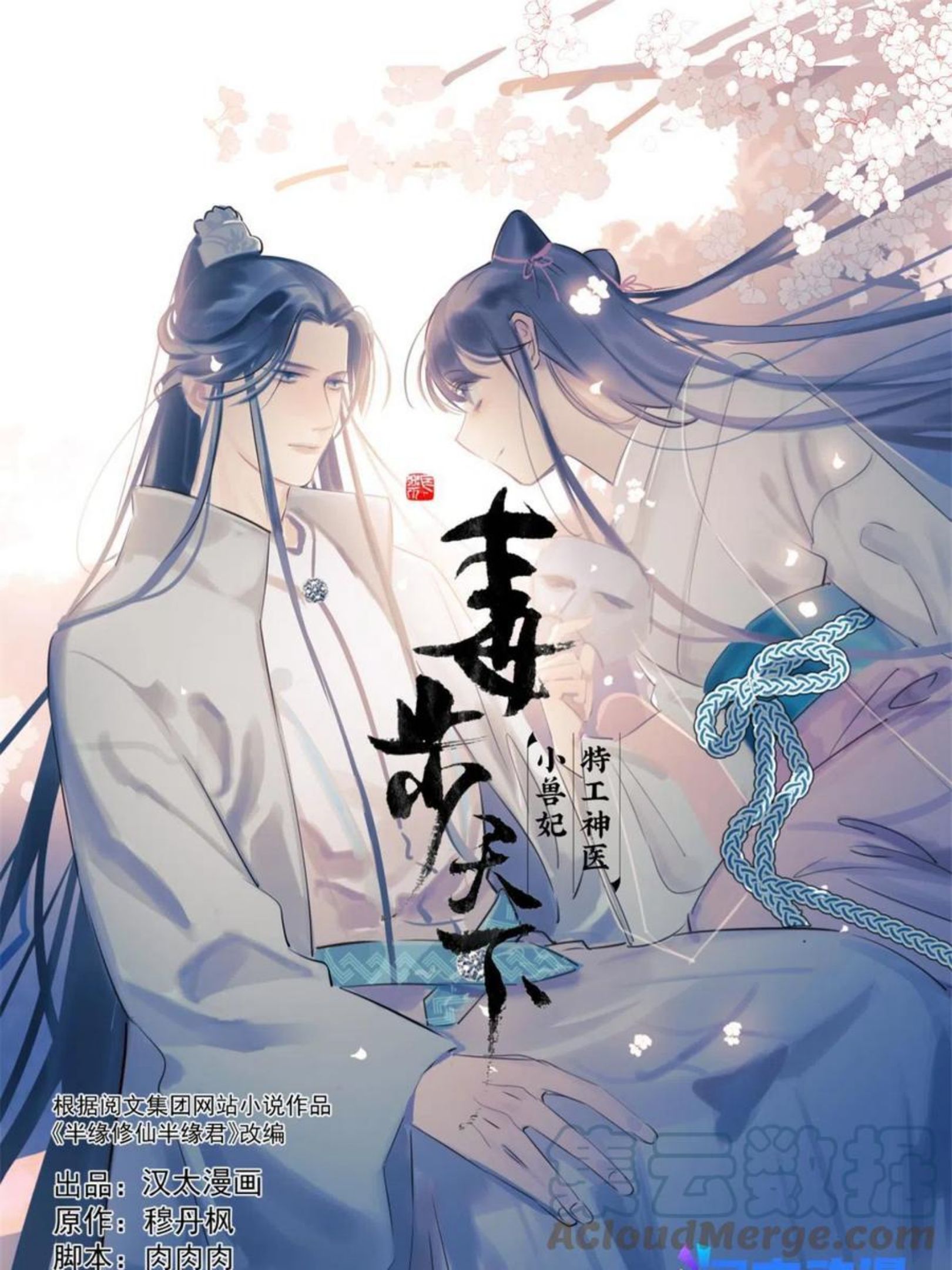 毒步天下:特工神医小兽妃 漫画漫画,3261图