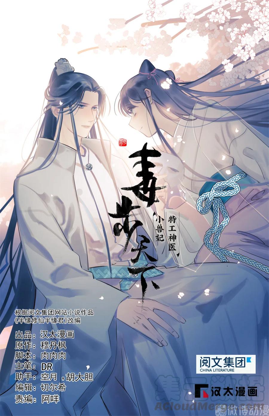 毒步天下:特工神医小兽妃 漫画漫画,2161图