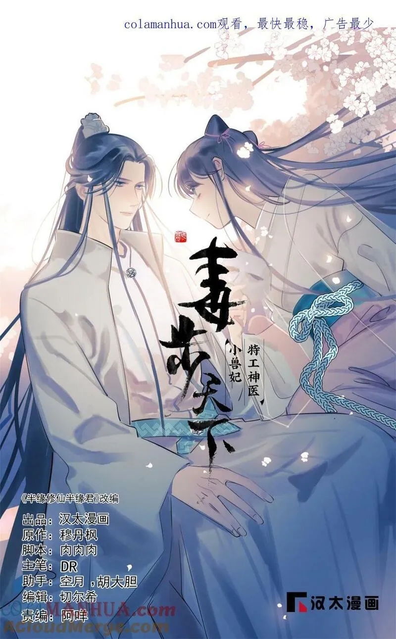 毒步天下:特工神医小兽妃 漫画漫画,461 4611图