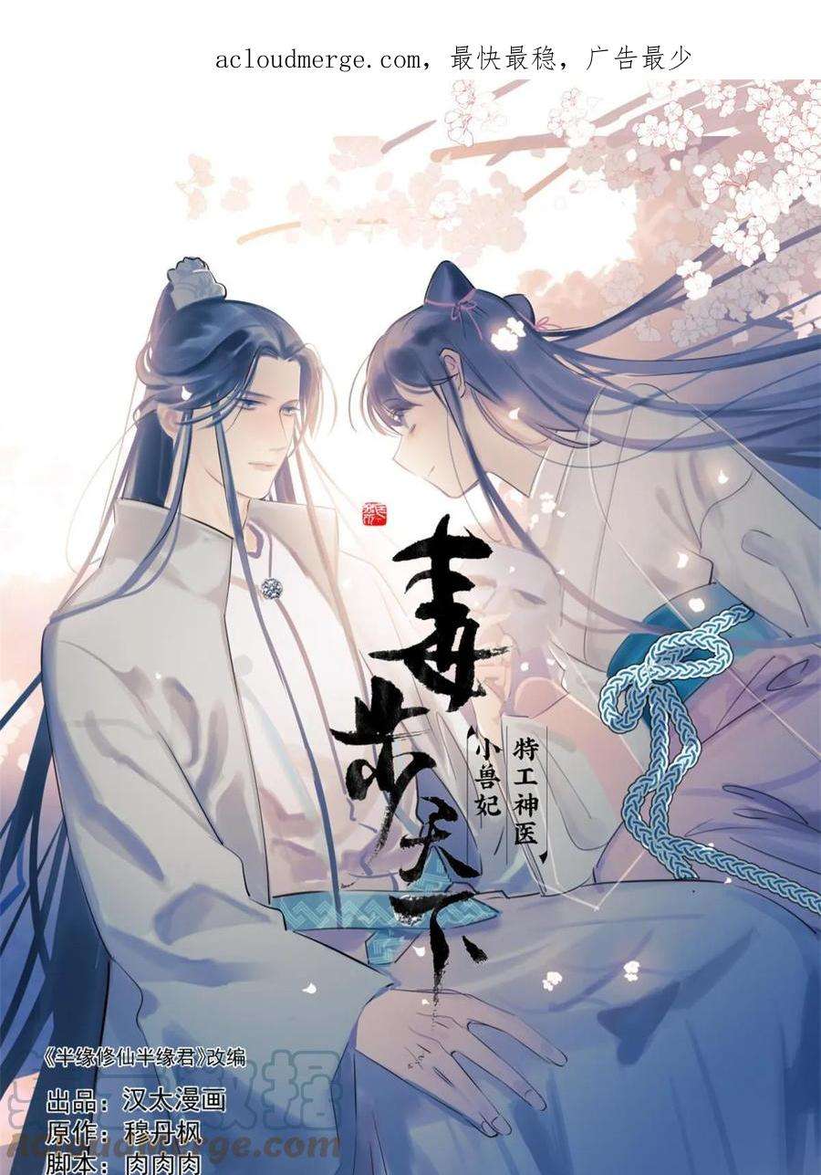 毒步天下:特工神医小兽妃 漫画漫画,4231图