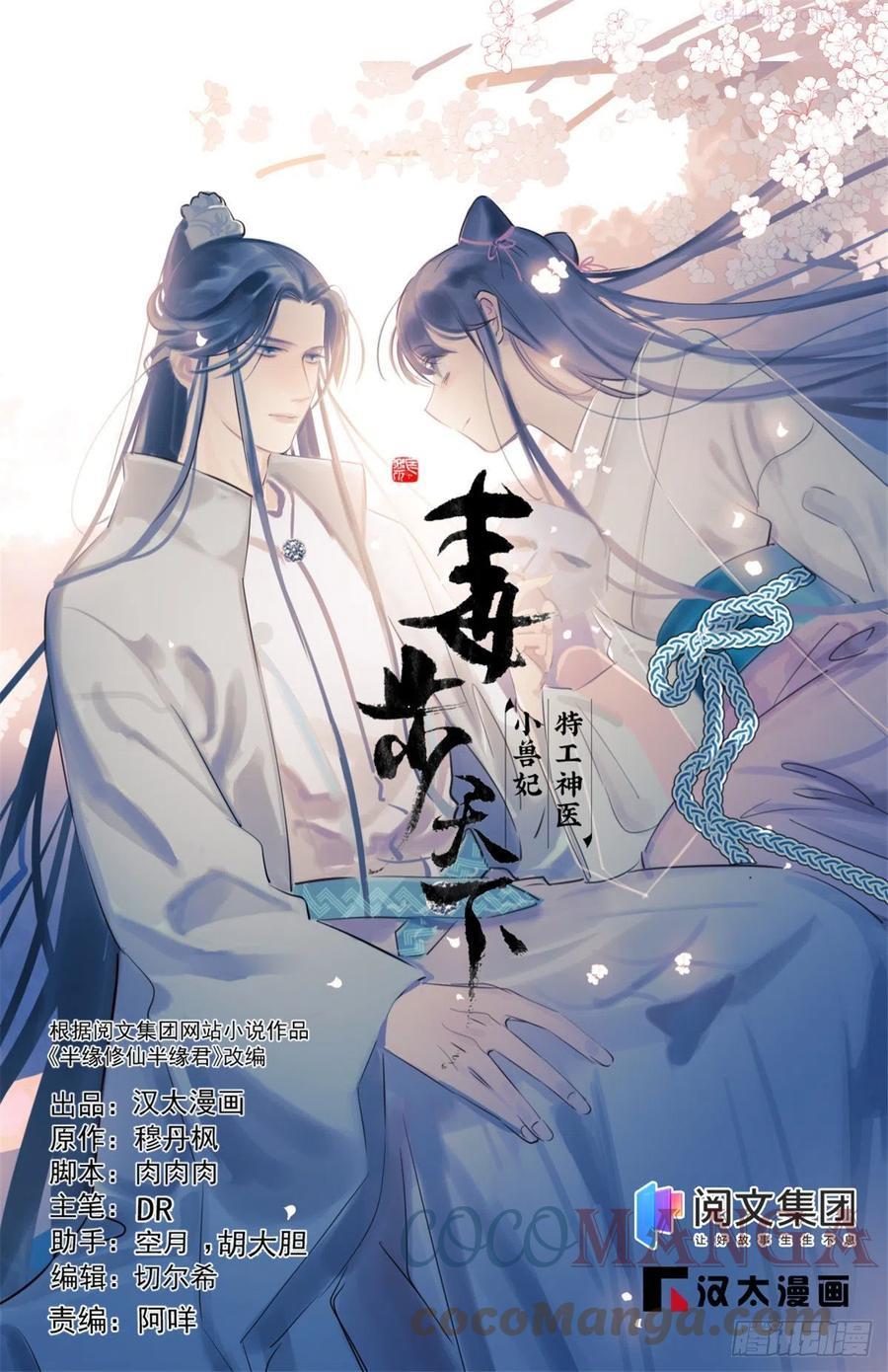 毒步天下:特工神医小兽妃 漫画漫画,3021图